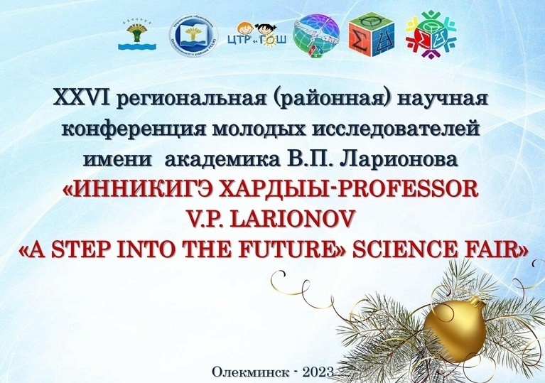 Завершилась  ХХVI региональная научная конференция"Шаг в будущее"